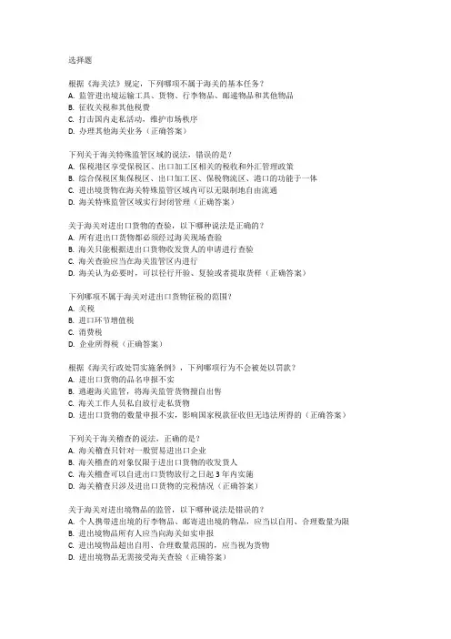 广东省2023年海关考试真题