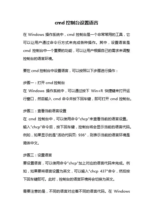 cmd控制台设置语言