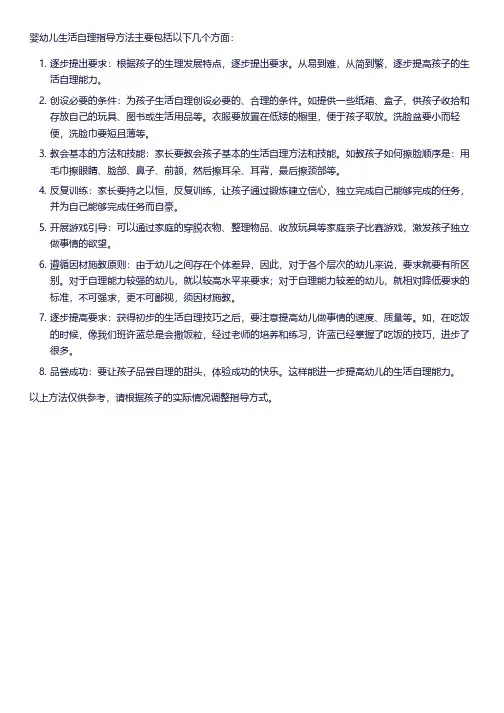 婴幼儿生活自理指导方法