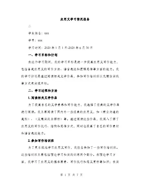 应用文学习情况报告（2篇）