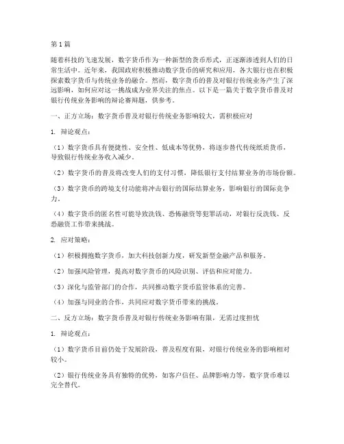 银行合规辩论赛最新辩题(3篇)