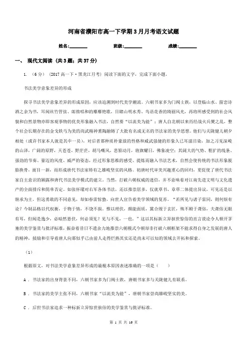 河南省濮阳市高一下学期3月月考语文试题