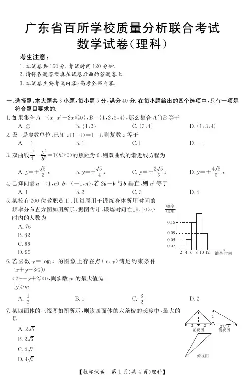 广东省百所高中2015届高三理科数学联考试题及答案