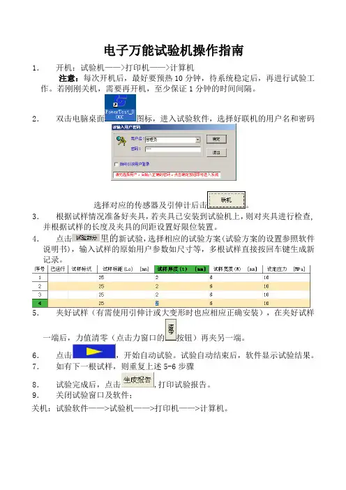 CMT系列微机控制电子万能试验机