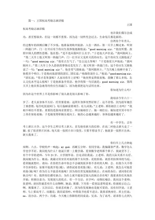王国权励志演讲稿