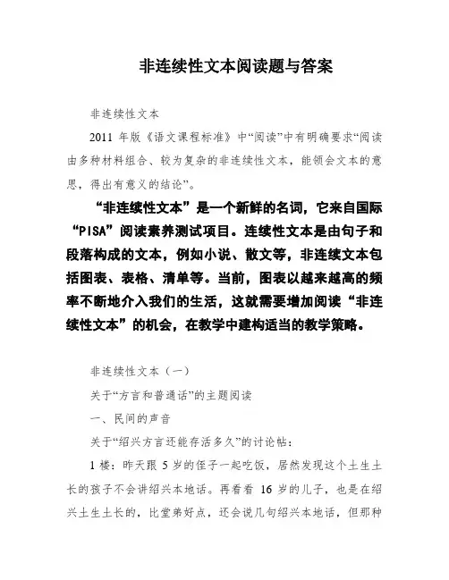 非连续性文本阅读题与答案