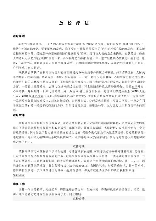 放松疗法——精选推荐