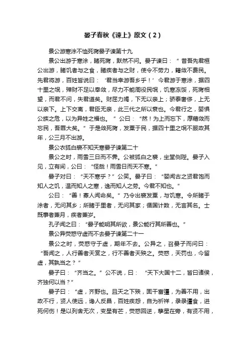 晏子春秋《谏上》原文（2）