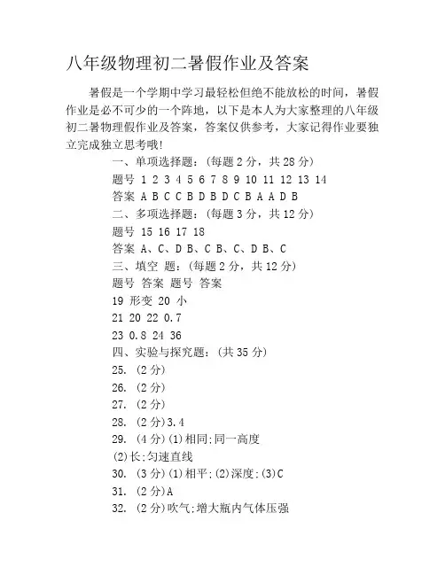 八年级物理初二暑假作业及答案