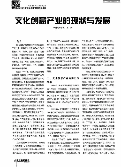 文化创意产业的现状与发展
