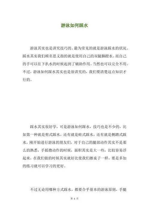 游泳如何踩水