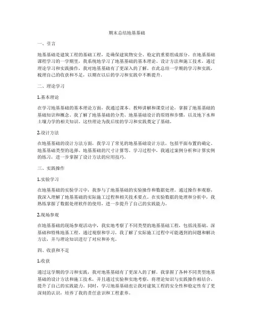 期末总结地基基础