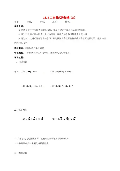  八年级数学下册 16 二次根式 16.3 二次根式的加减(第