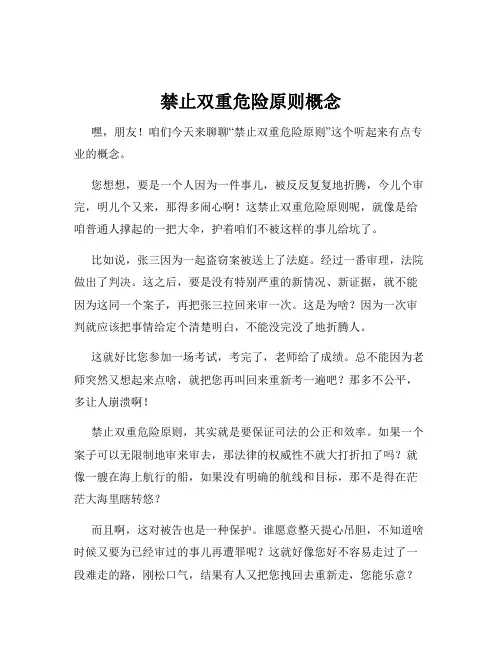 禁止双重危险原则概念