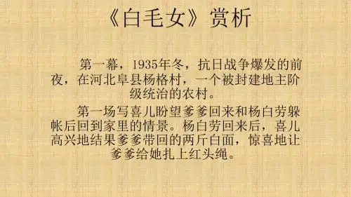 白毛女.