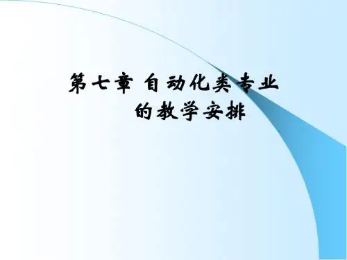 东北大学 2012自动化专业概论27