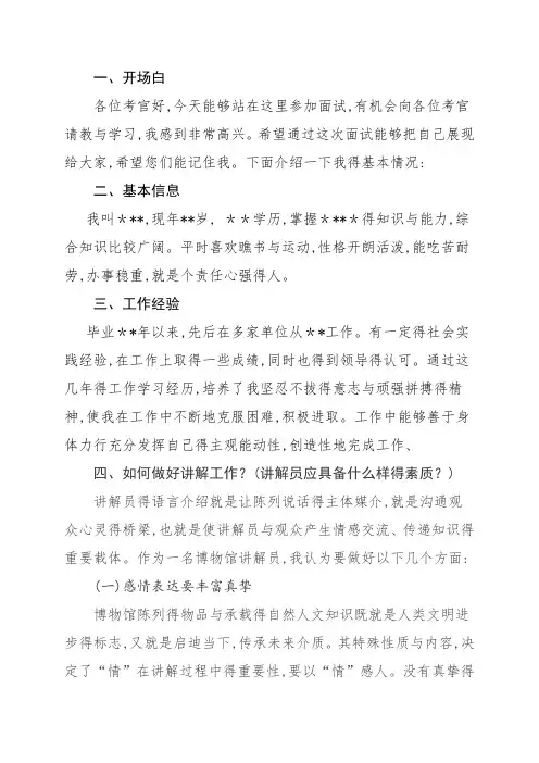 博物馆讲解员面试必备