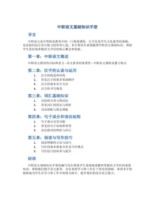 中职语文基础知识手册