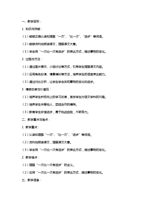 一年级上册语文《一次比一次有进步》-教案