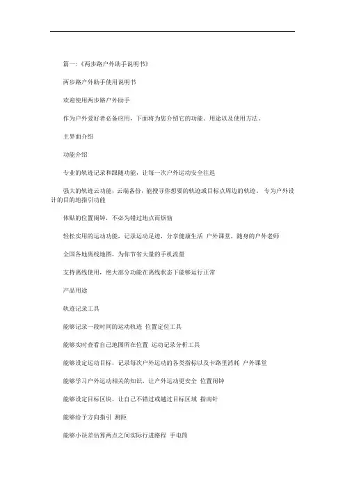 最新户外助手离线地图怎么用