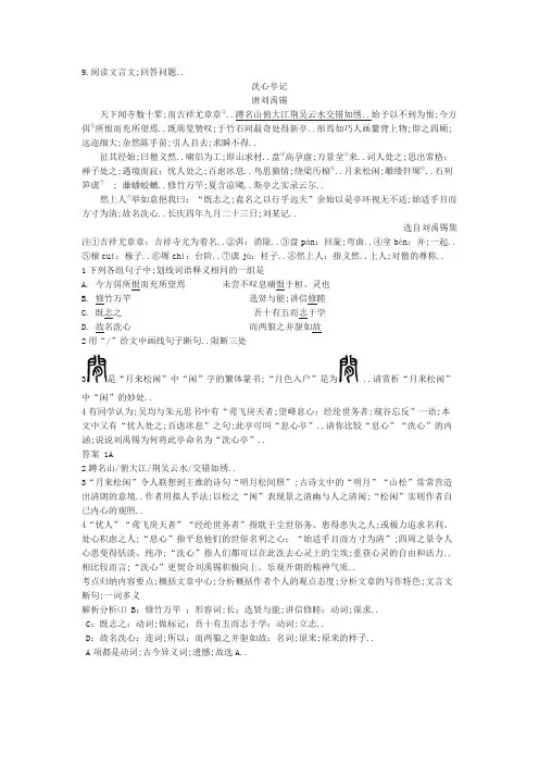 《洗心亭记》中考文言文阅读练习及答案
