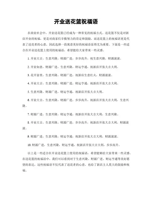 开业送花篮祝福语