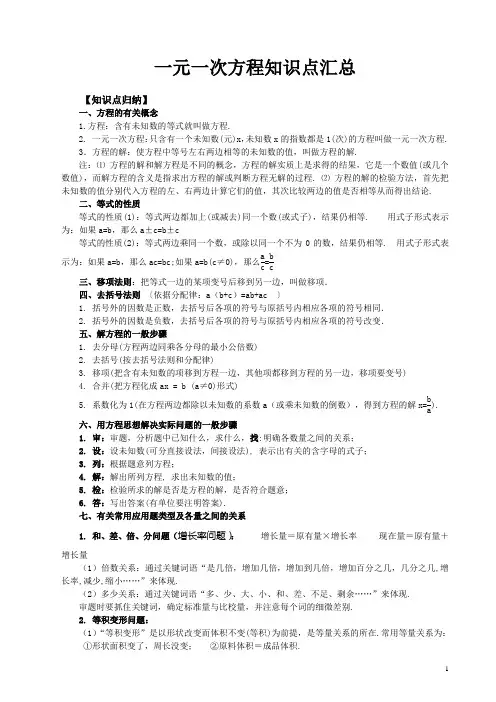 一元一次方程知识点汇总