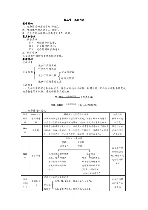 高中生物必修一光合作用