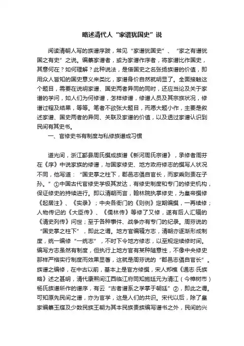 略述清代人“家谱犹国史”说