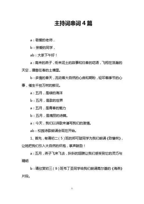 主持词串词4篇