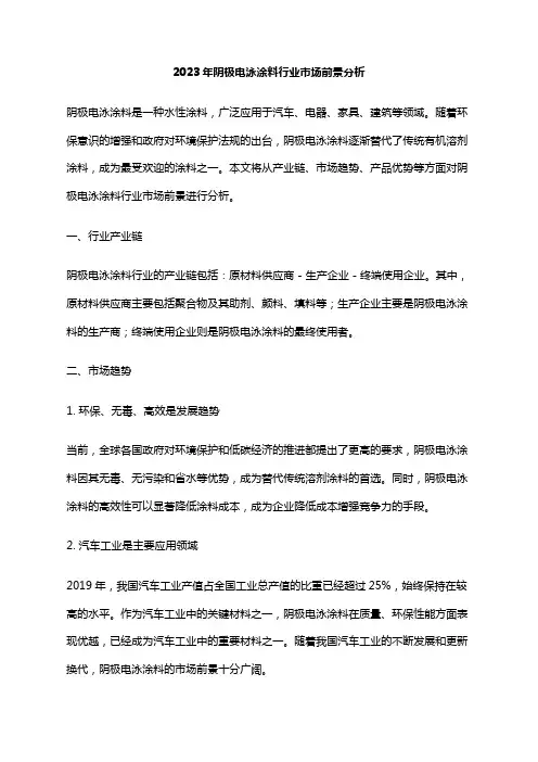 2023年阴极电泳涂料行业市场前景分析
