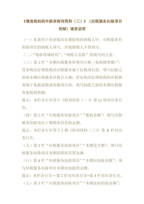 增值税纳税申报表附列资料应税服务扣除项目填表说明
