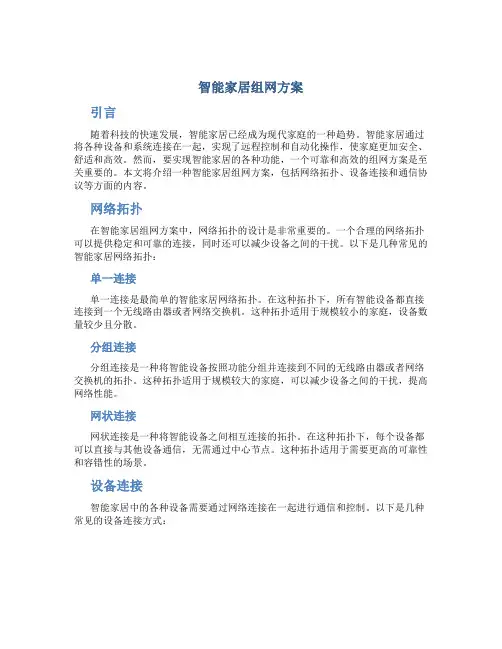 智能家居组网方案