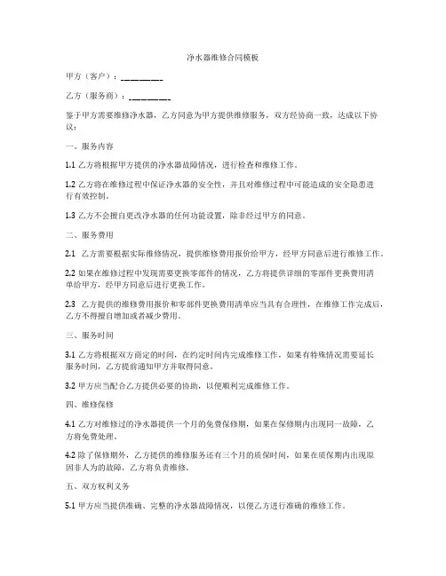 净水器维修合同模板