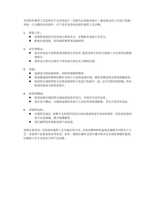 光伏组件叠焊工艺