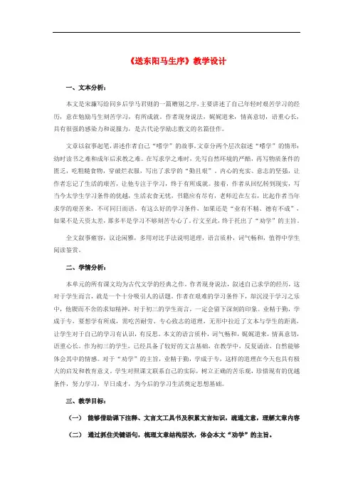 九年级语文下册第三单元11送东阳马生序教学设计新人教版