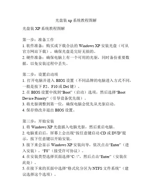 光盘装xp系统教程图解