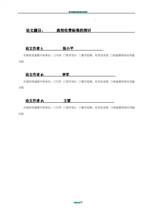 数学建模高校收费标准