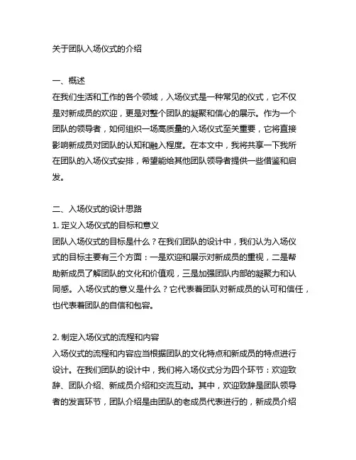 入场仪式一句等方面介绍自己的团队