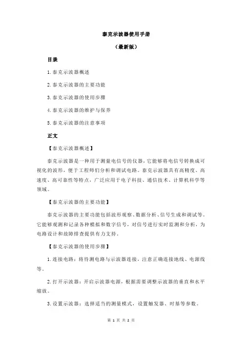 泰克示波器使用手册