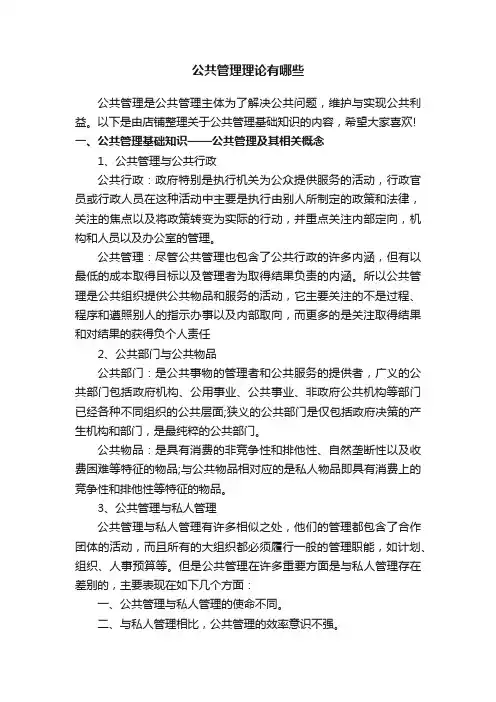 公共管理理论有哪些