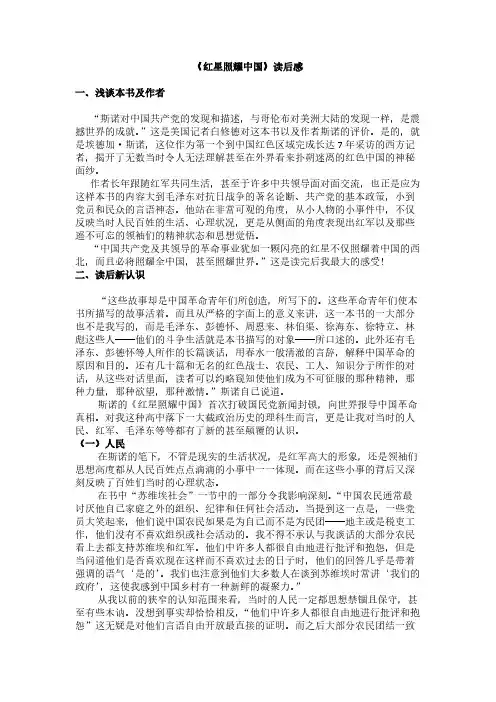 《红星照耀中国》读后感