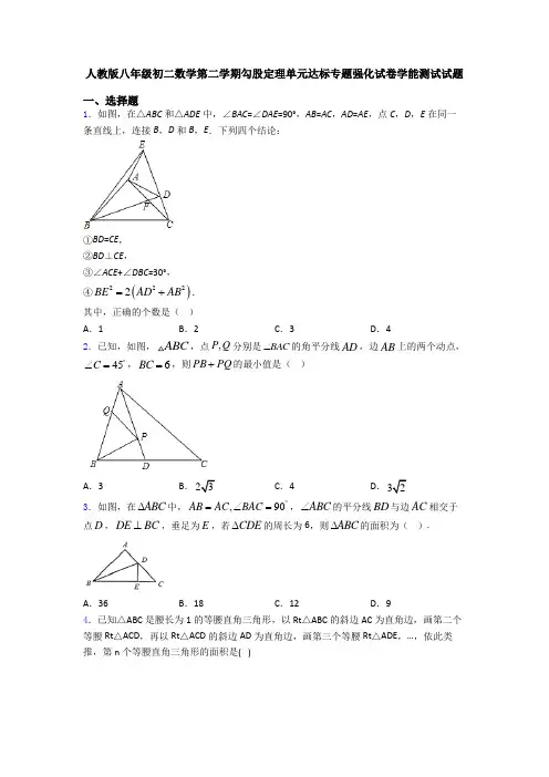 人教版八年级初二数学第二学期勾股定理单元达标专题强化试卷学能测试试题