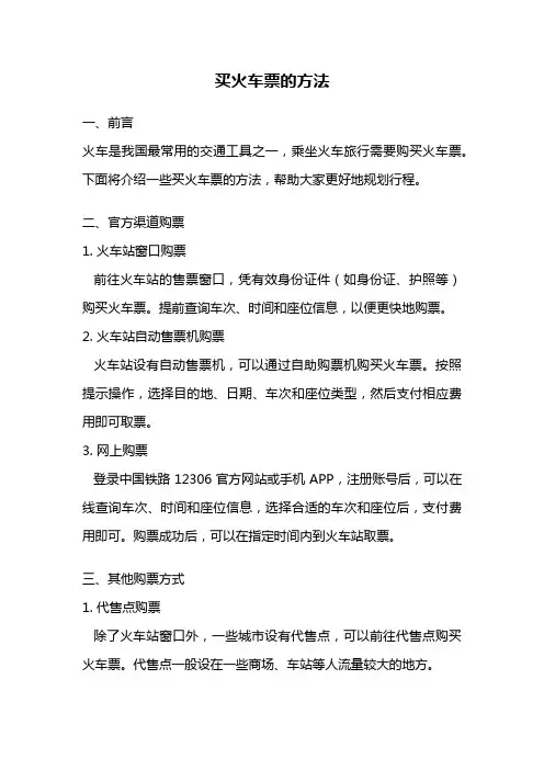 买火车票的方法