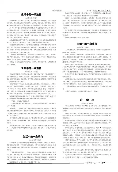 校报第二期 第4版