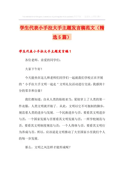 学生代表小手拉大手主题发言稿范文(精选5篇)