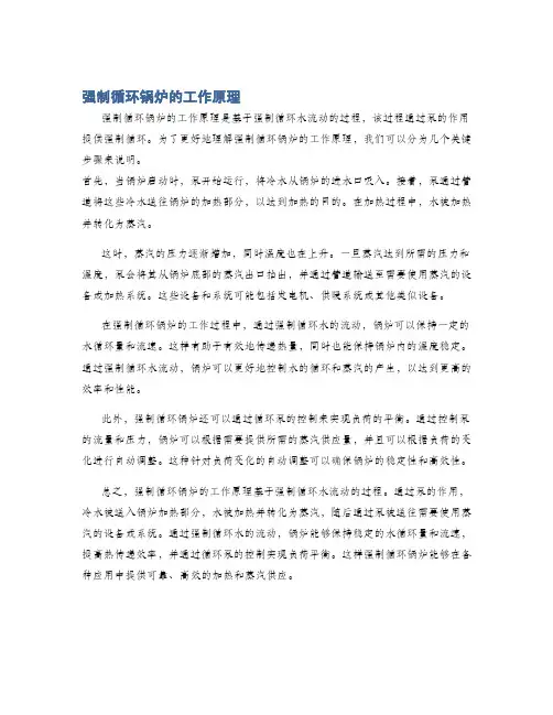 强制循环锅炉的工作原理