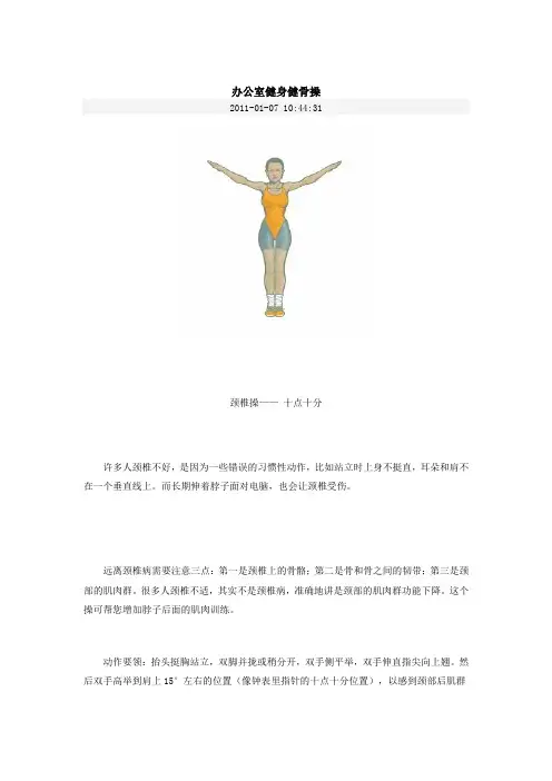 办公室健身健骨操