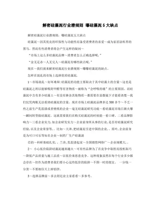 解密硅藻泥行业潜规则曝硅藻泥5大缺点