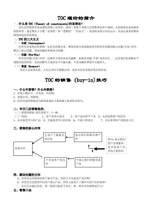 toc销售技巧